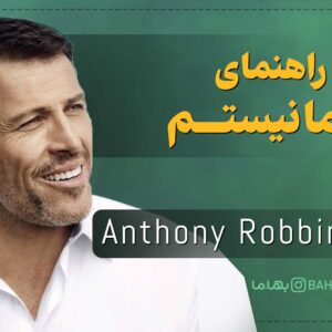 من مرشد و راهنمای شما نیستم